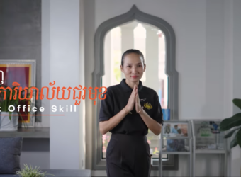 ជំនាញការិយាល័យជួរមុខ | FRONT OFFICE SKILL